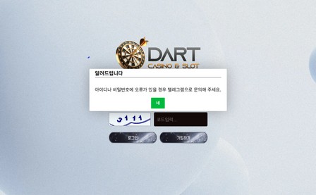 다트 먹튀