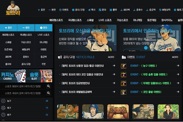 토브리먹튀