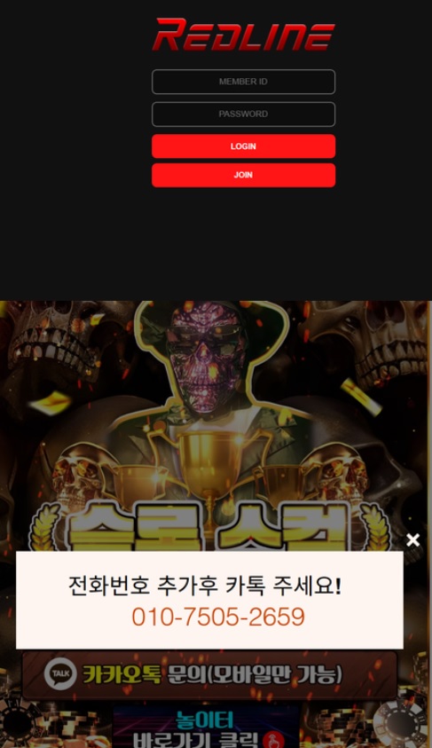 레드라인먹튀